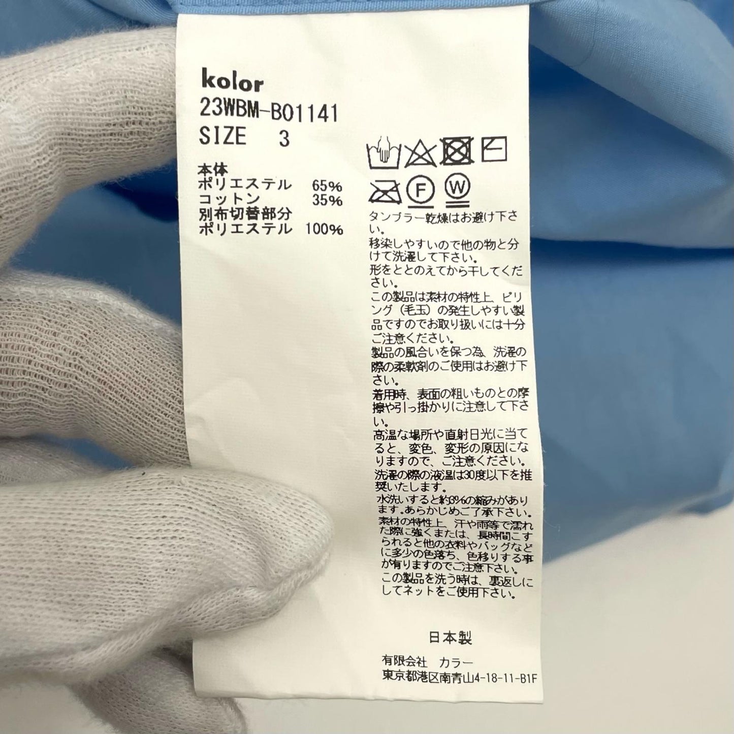 kolor BEACON | カラービーコン 23WBM-B01141 Tops 長袖シャツ ブルー サイズ:3【尾張小牧店】