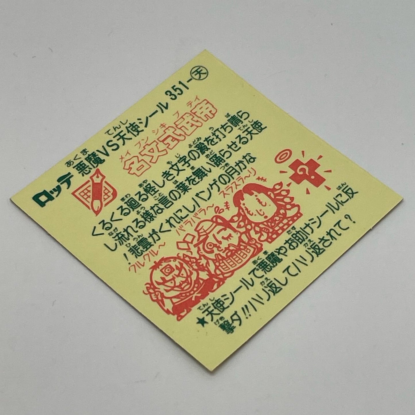 その他ホビー ビックリマン 30弾 351-天 名文式武帝 旧ビックリマン 【レトロ】【尾張小牧店】