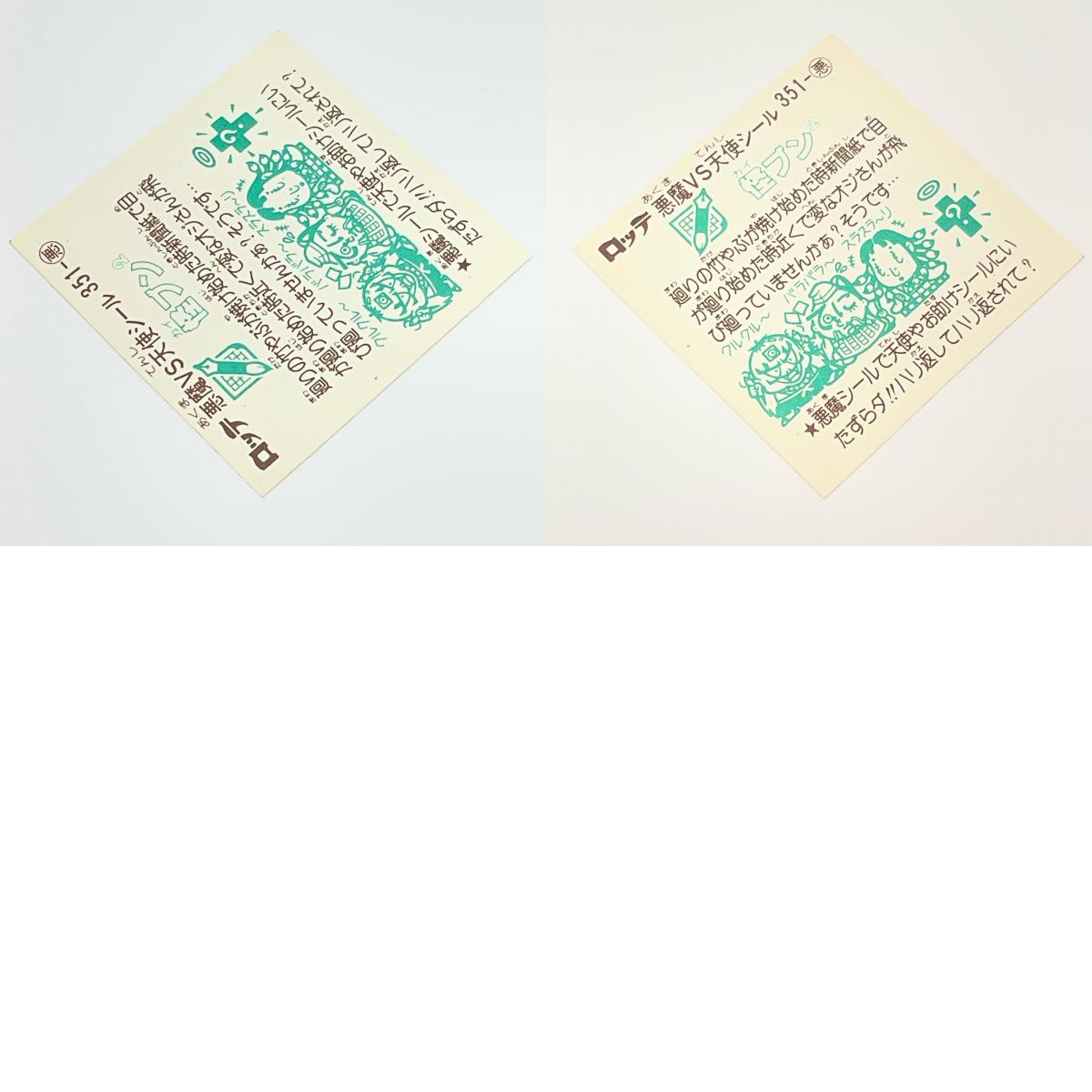 その他ホビー ビックリマン 30弾 351-悪 怪ブン2 旧ビックリマン 【レトロ】【尾張小牧店】