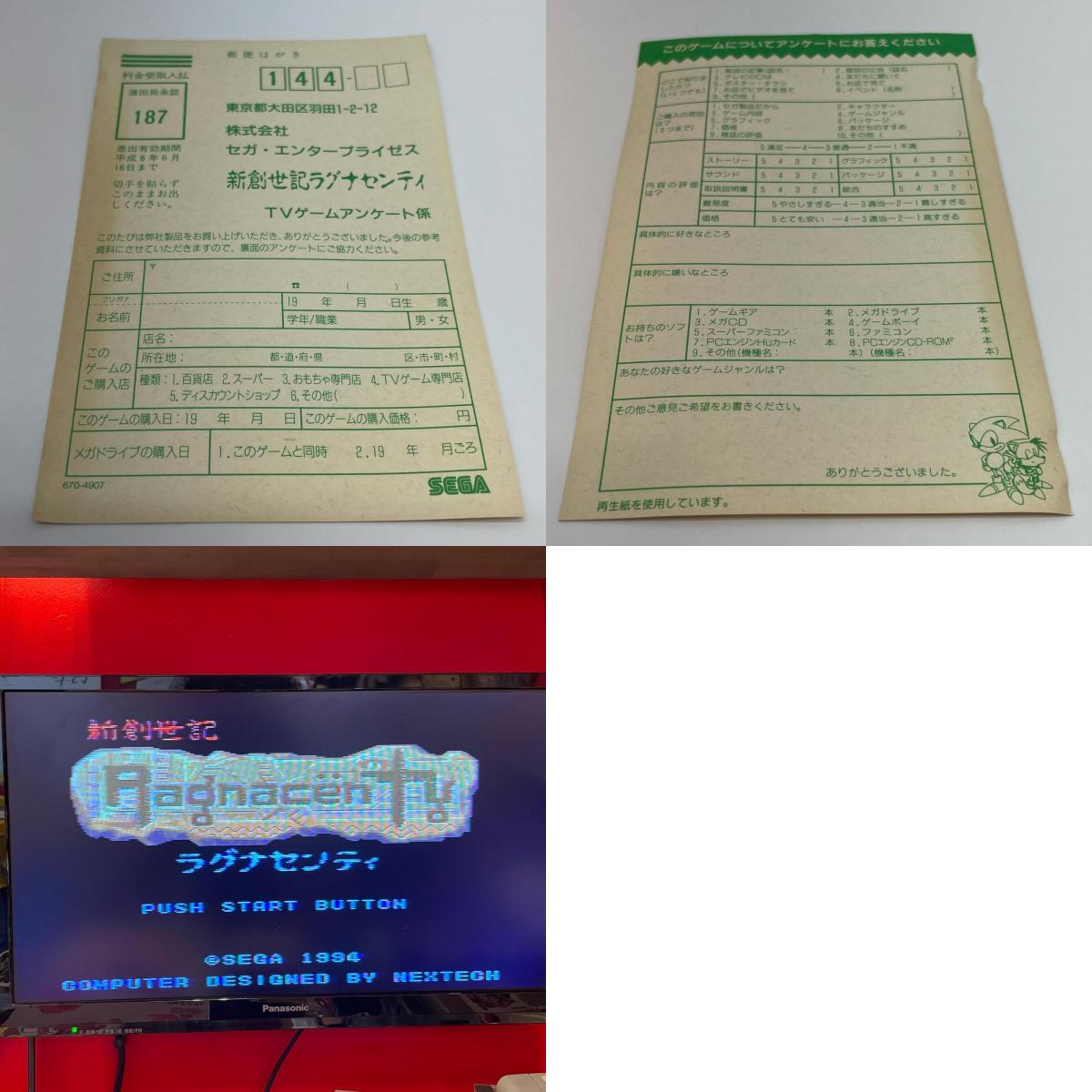 【尾張小牧店】メガドライブ 新創世記ラグナセンティG-5536 ハガキあり【レトロ】【中古】