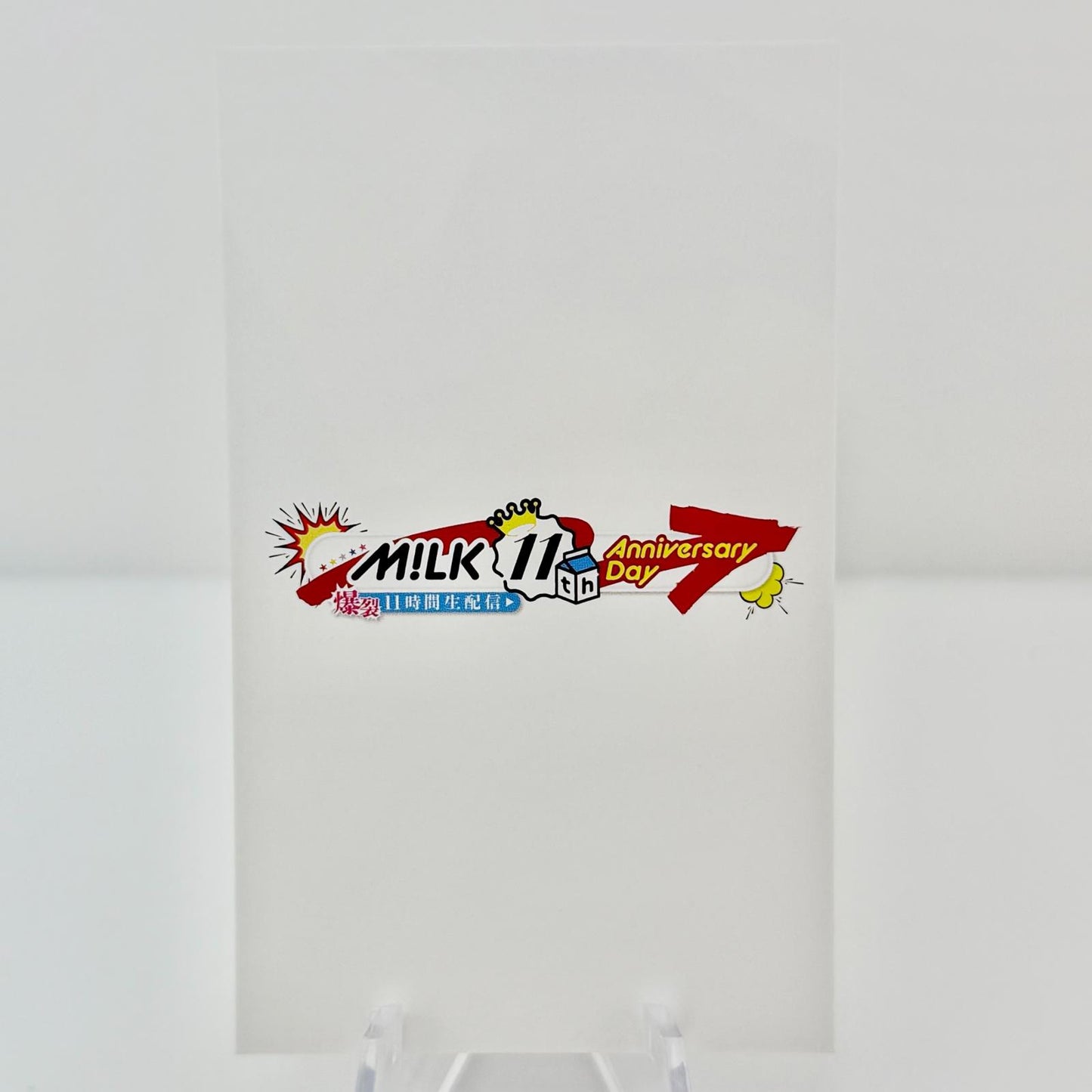 【中古】 アイドルグッズ M!LK 山中柔太朗 爆裂ホームパーティー バクステ トレカ 【アイドル】【専】【ポスト投函】【代引き不可】【尾張小牧店】