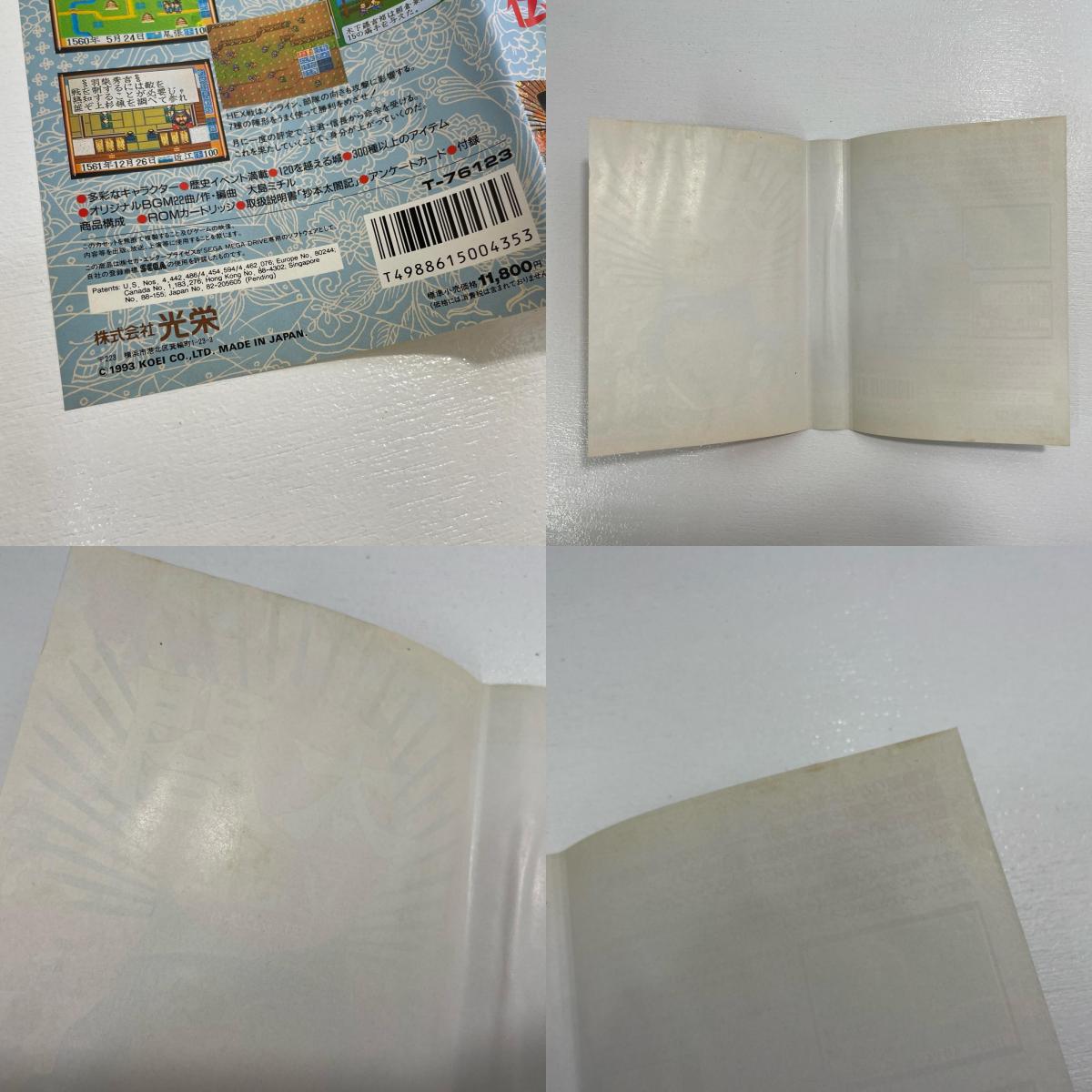 【中古】 ゲームソフト メガドライブ 太閤立志伝 ※ハガキ・チラシあり T-76123【尾張小牧店】