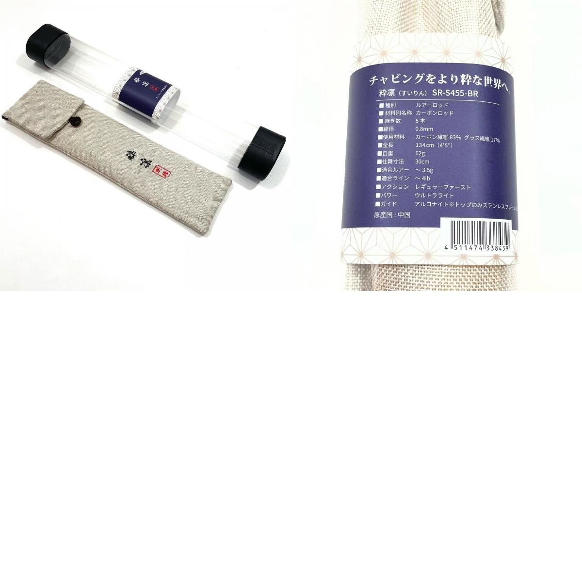 【釣り/つり/釣具/ロッド】 粋凛 すいりん SR-S455UL-BR【尾張小牧店】