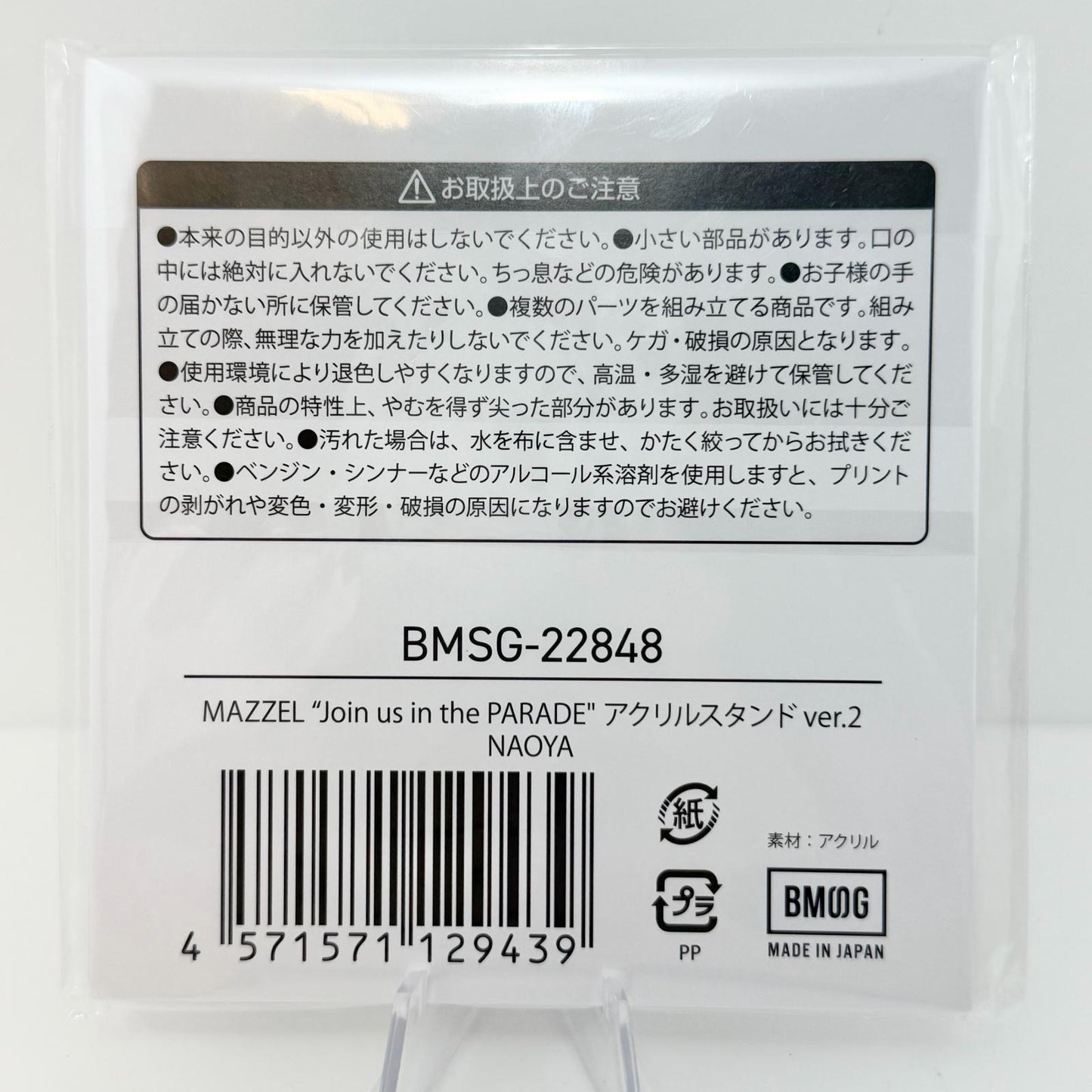 【中古】 アイドルグッズ MAZZEL NAOYA アクスタ Join us in the PARADE Ver.2 マーゼル ナオヤ 【アイドル】【ポスト投函】【代引き不可】【尾張小牧店】