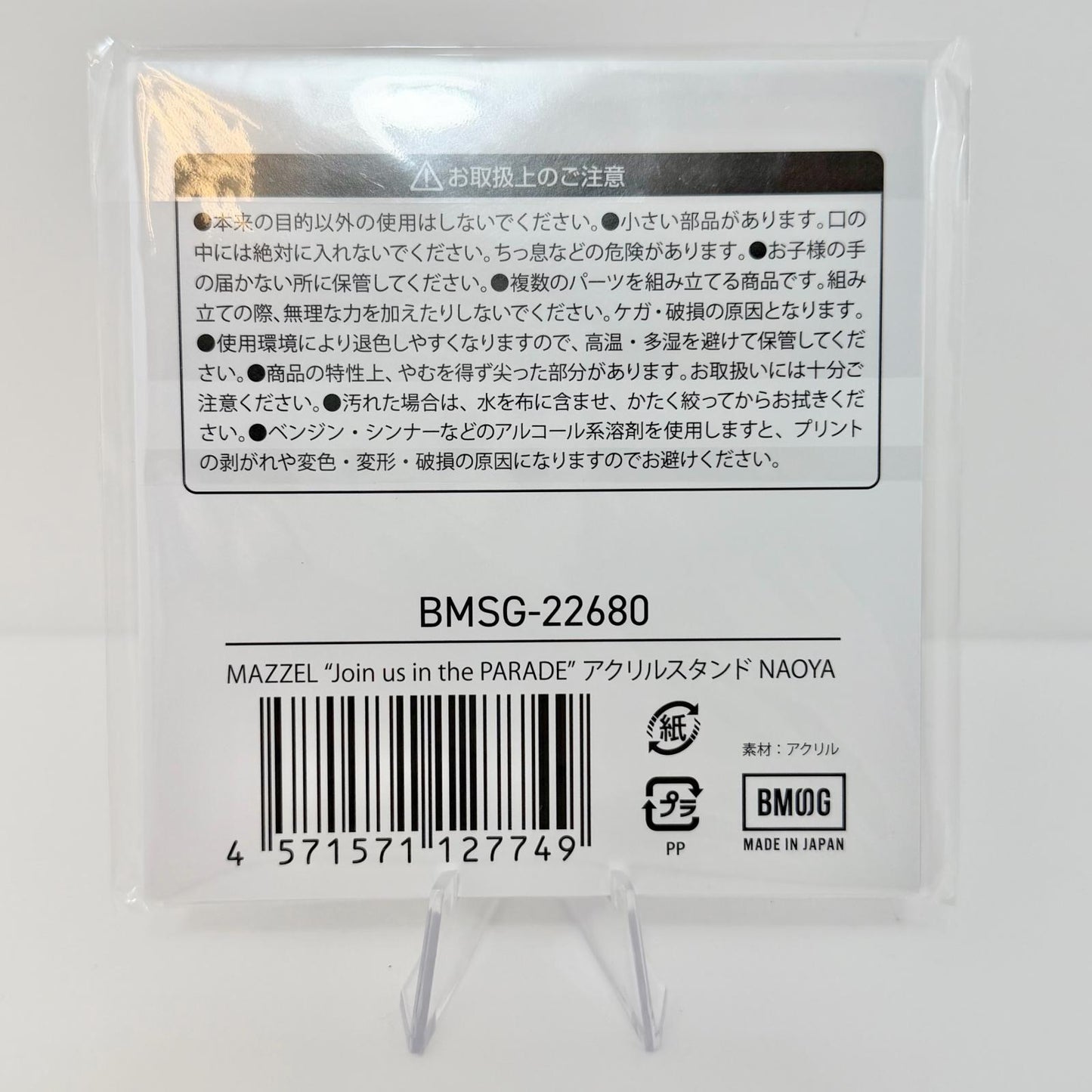 【中古】 アイドルグッズ MAZZEL NAOYA アクスタ Join us in the PARADE ナオヤ マーゼル 【アイドル】【ポスト投函】【代引き不可】【尾張小牧店】