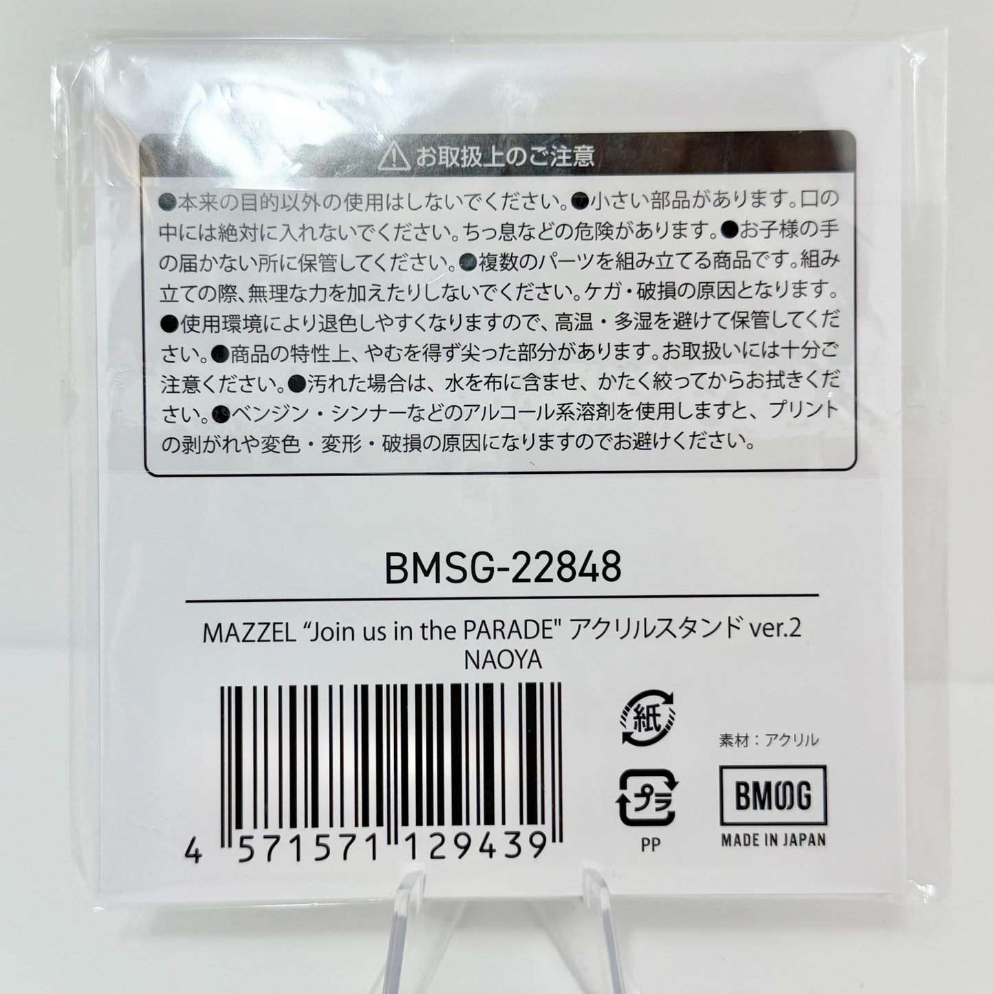 【中古】 アイドルグッズ MAZZEL NAOYA アクスタ Join us in the PARADE Ver.2 マーゼル ナオヤ 【アイドル】【ポスト投函】【代引き不可】【尾張小牧店】