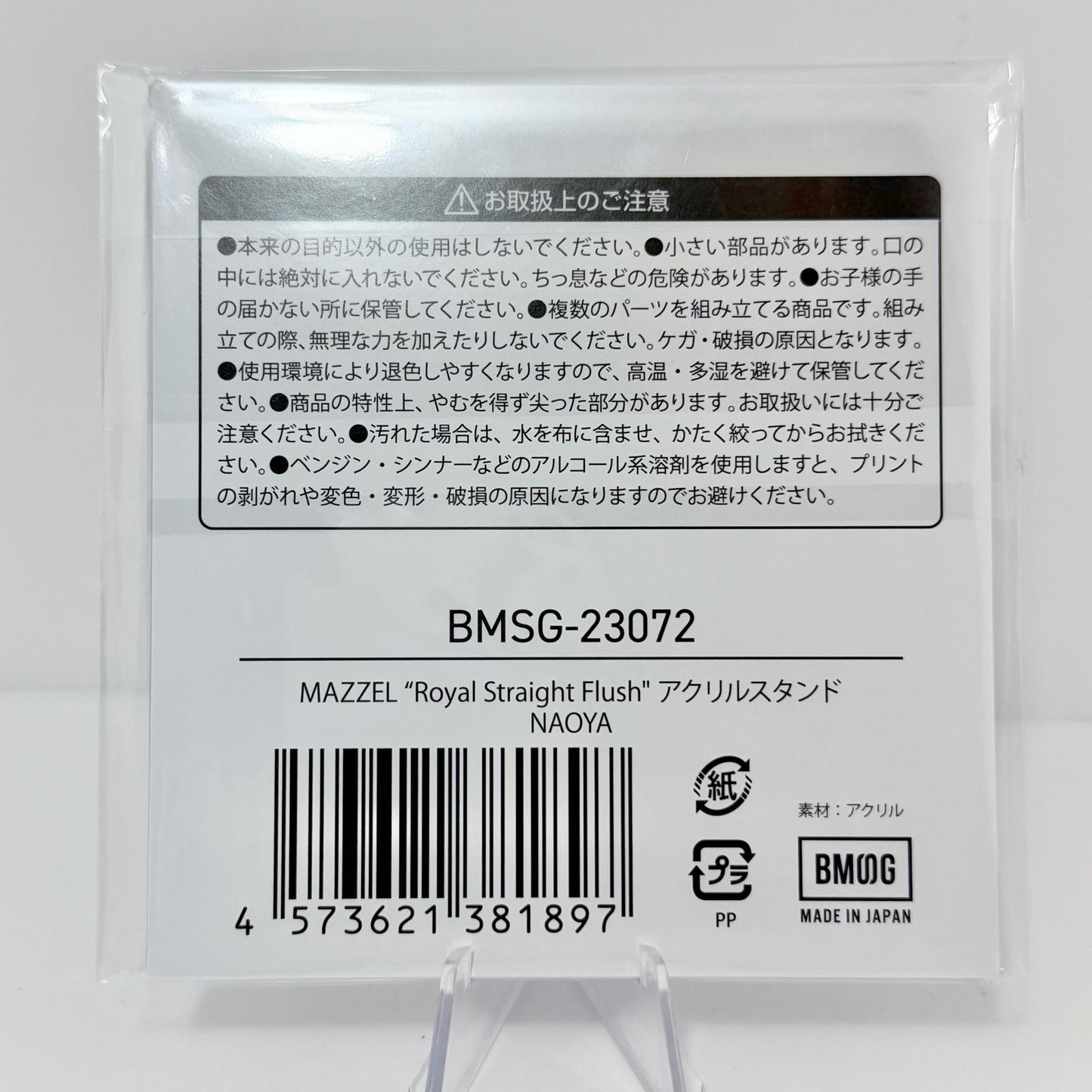 【中古】 アイドルグッズ MAZZEL NAOYA アクスタ RSF マーゼル ナオヤ 【アイドル】【ポスト投函】【代引き不可】【尾張小牧店】
