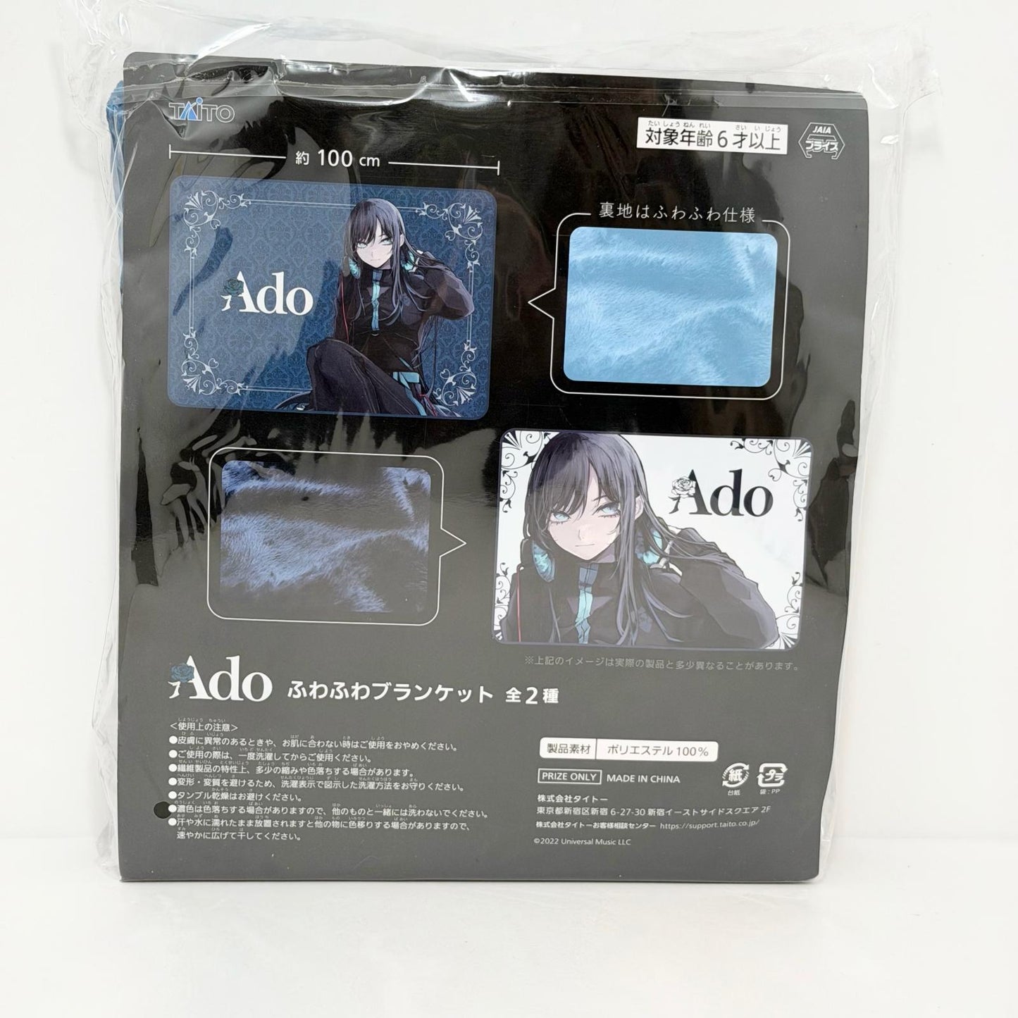 【中古】 アイドルグッズ Ado ふわふわブランケット 【アイドル】【専】【尾張小牧店】