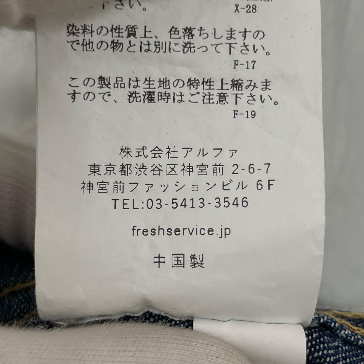 【中古】FreshService | フレッシュサービス 26SS WORKERS DENIM JACKET デニムジャケット FSC261-202630B ブルー サイズ:M【尾張小牧店】