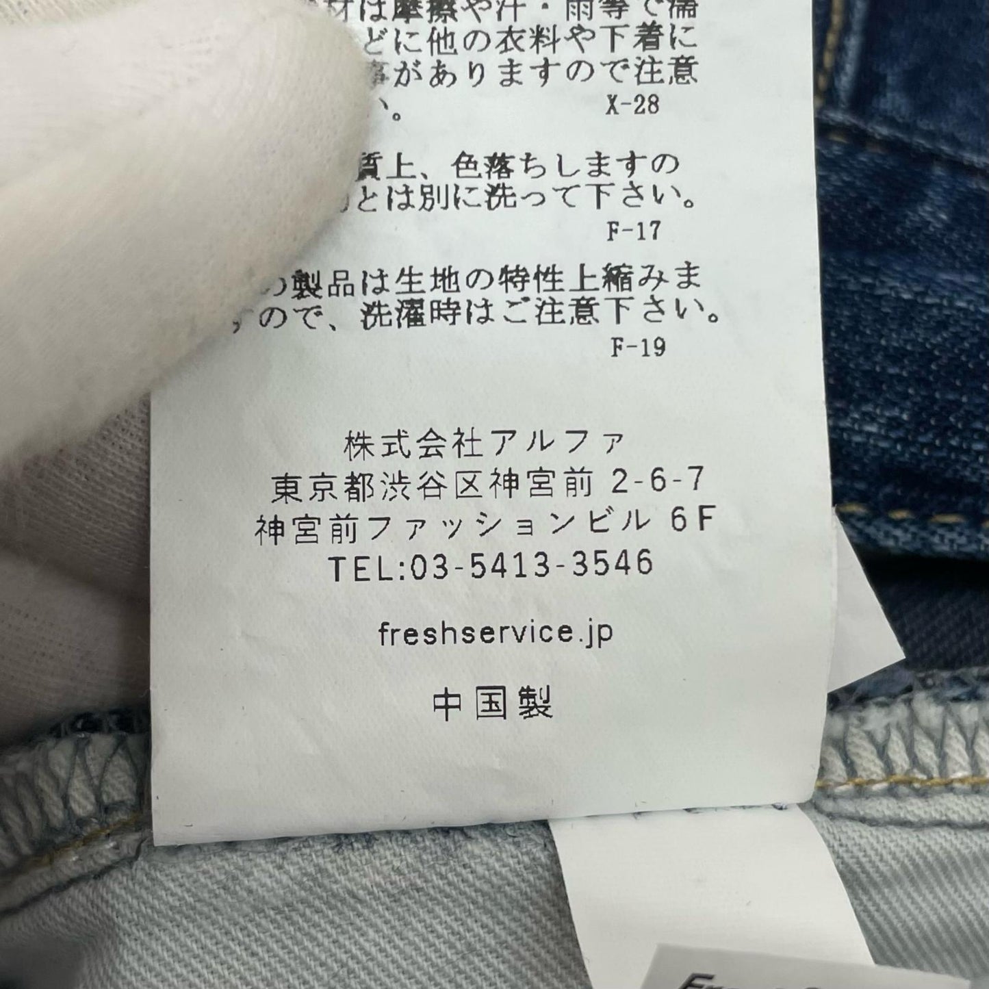 FreshService | フレッシュサービス SEERSUCKER TRACK PANTS デニムパンツ FSC261-402670B ブルー サイズ:L【尾張小牧店】