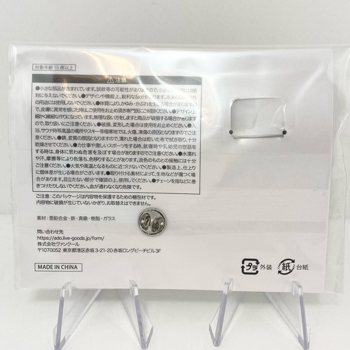 アイドルグッズ 【中古】Ado WORLD TOUR 2025 Hibana ブローチ【尾張小牧店】【アイドル】【専】【ポスト投函】【代引き不可】【尾張小牧店】