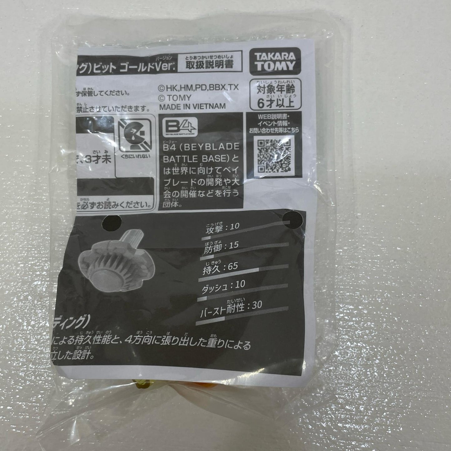 おもちゃ・玩具 Y(イールディング)ビット ゴールドVer. ベイブレード【尾張小牧店】