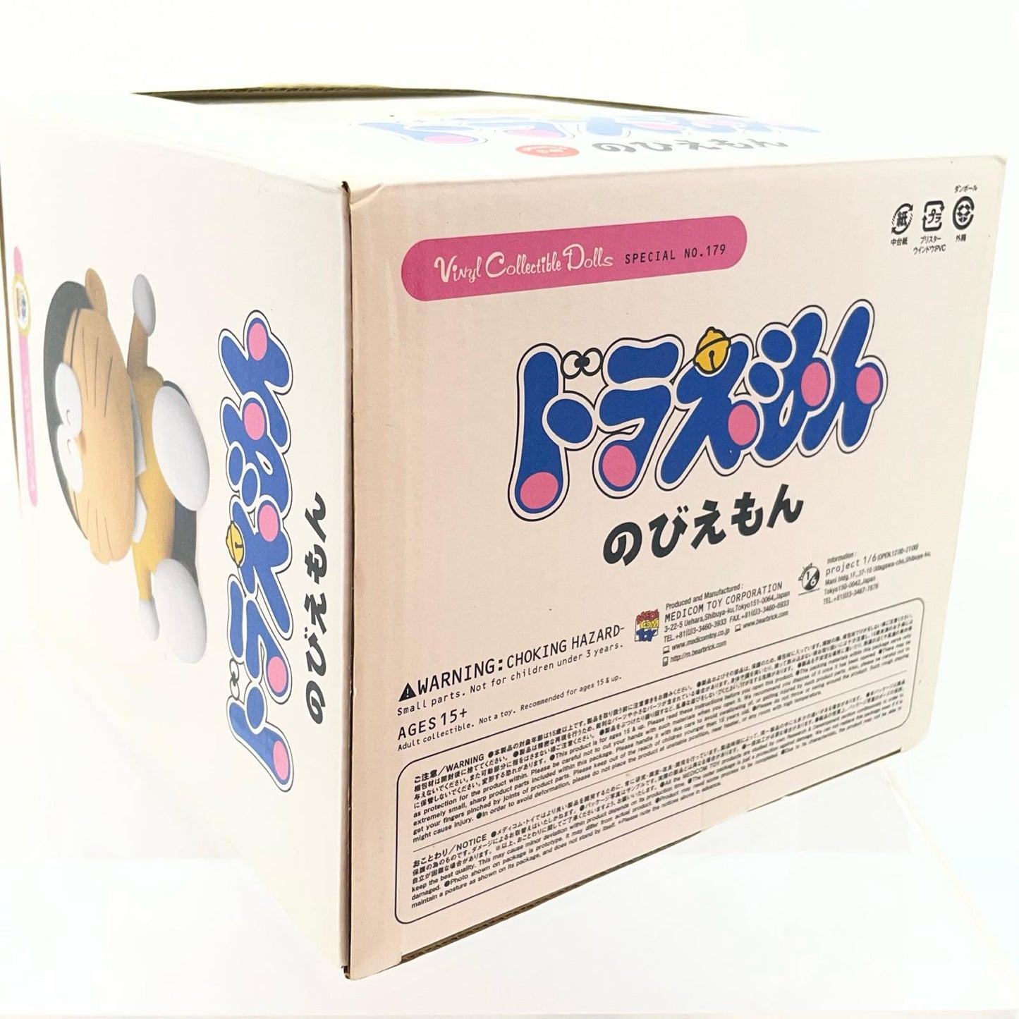ソフビ人形 VCD のびえもん 「ドラえもん」 Vinyl Collectible Dolls No.179 WF2011冬 限定800個 【レトロ】【尾張小牧店】