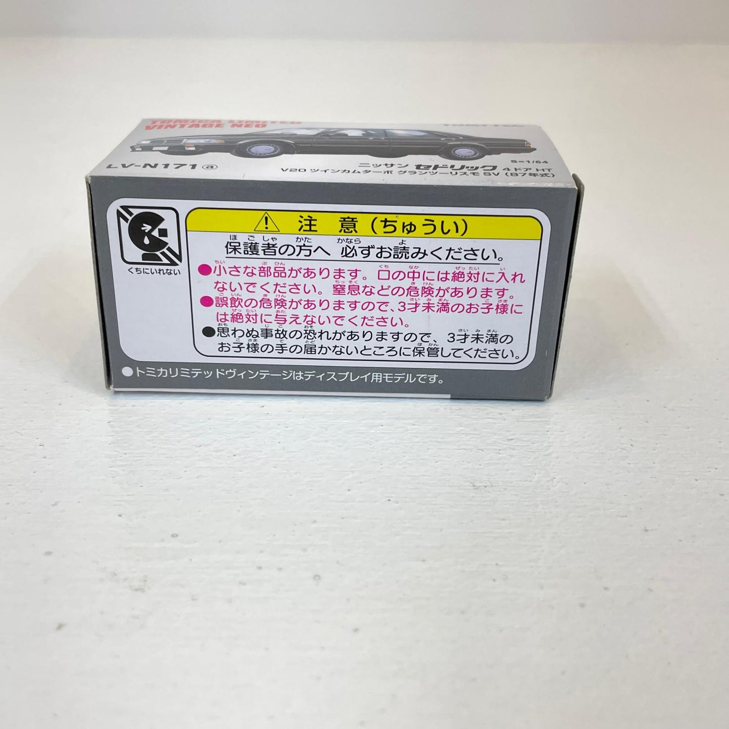 トミカリミテッドヴィンテージ ネオ LV-N171a セドリック グランツーリスモSV(黒)【尾張小牧店】