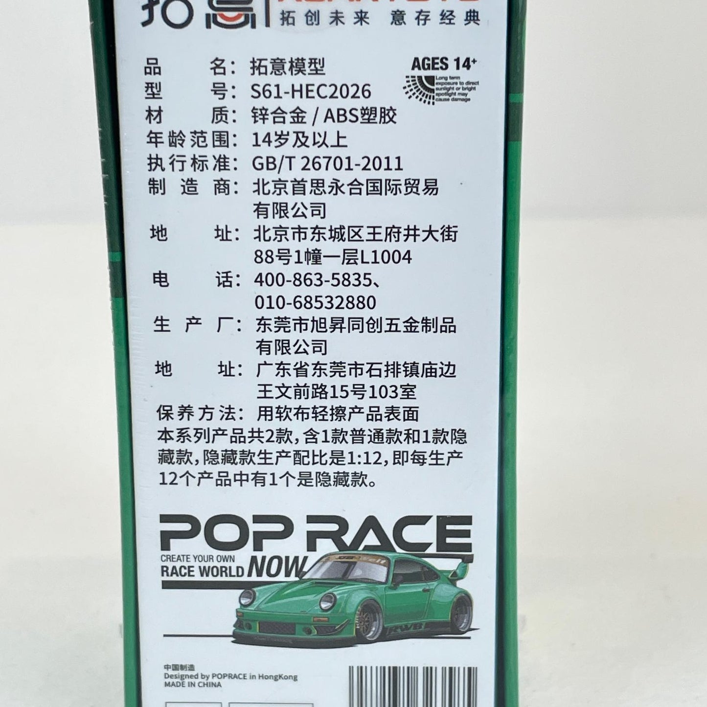 POP RACE PR64 RWB 930 グリーン 'HEC 2026'【尾張小牧店】