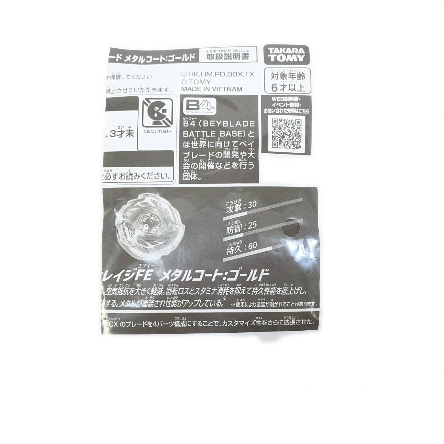ラグナレイジFE メタルコートゴールド ベイブレイドX【尾張小牧店】