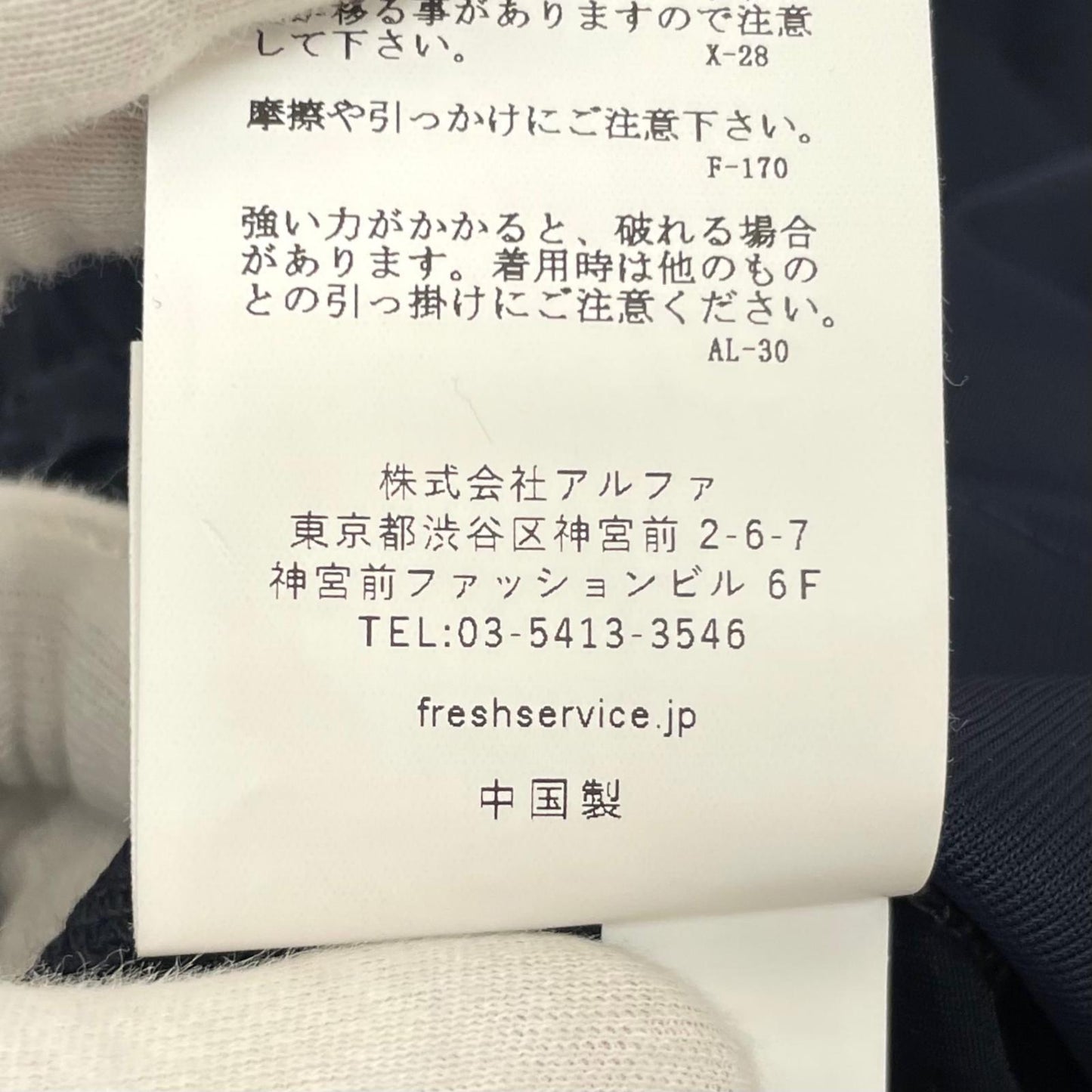 【中古】FreshService | フレッシュサービス COOLFIBER TWO TUCK EASY PANTS パンツ FSC262-40024 ネイビー サイズ:L【尾張小牧店】