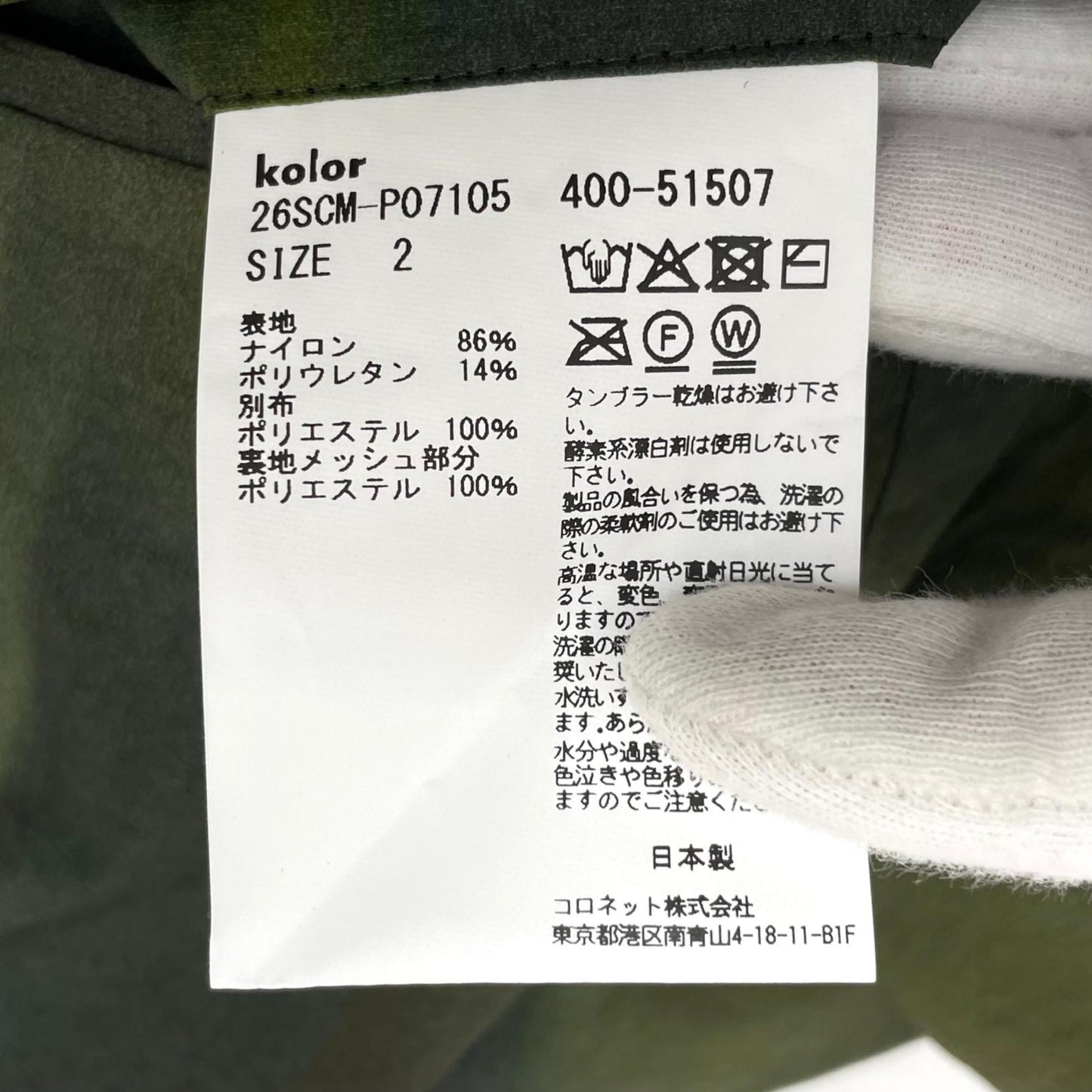 【中古】kolor | カラー 26SS ショートパンツ 26SCM-P07105 グリーン サイズ:2【尾張小牧店】