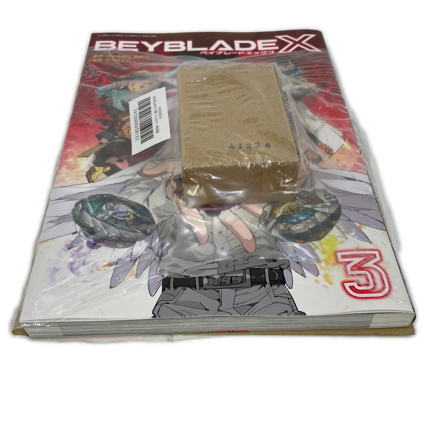 ドランアークS2-70K 付き ベイブレードX3巻 フルカラー 特装版【尾張小牧店】