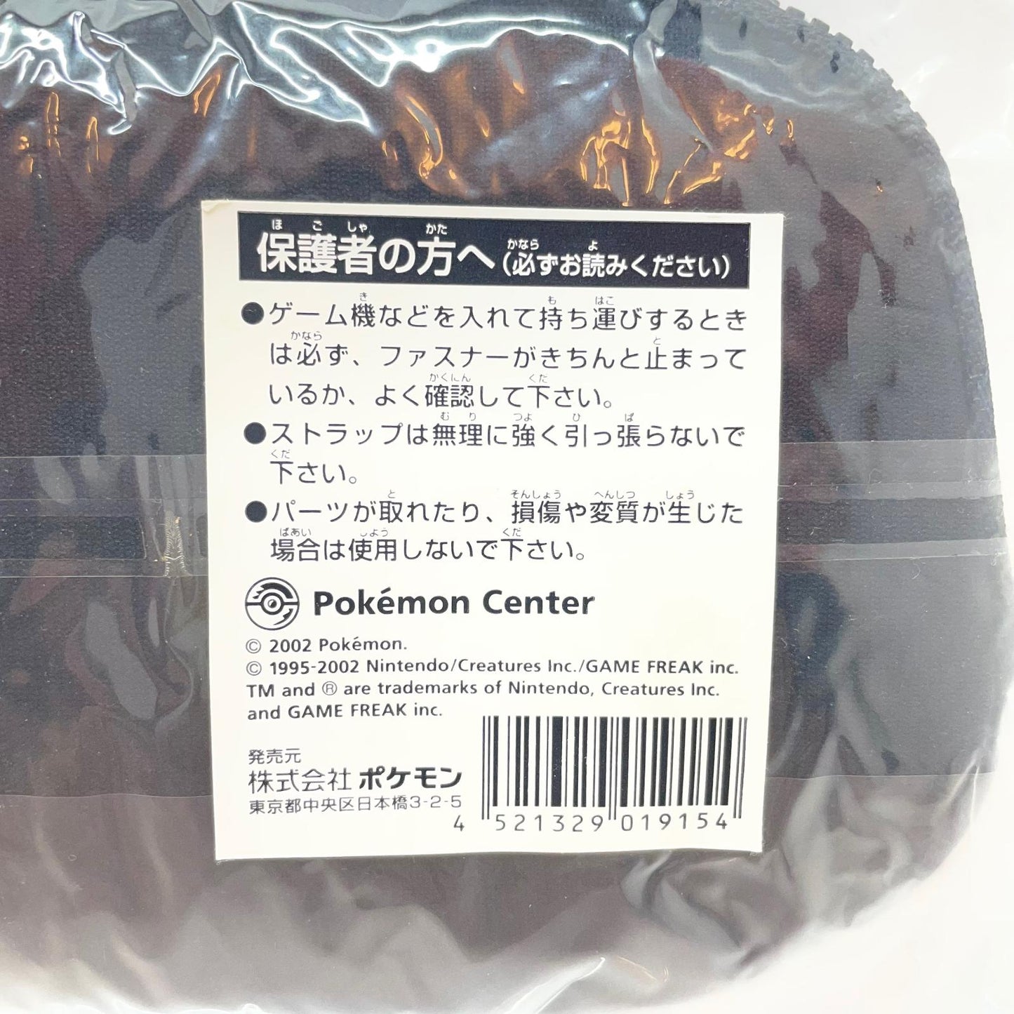 【尾張小牧店】ポケモンセンター限定 GBA SPポーチ ホウエン御三家 黒 2002年 未使用・未開封【レトロ】【中古】