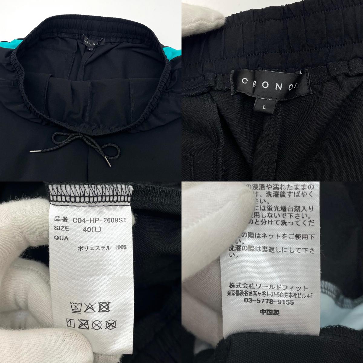 【中古】CRONOS | クロノス ジャケット パンツ ジャージ セットアップ ブラック サイズ:L【尾張小牧店】
