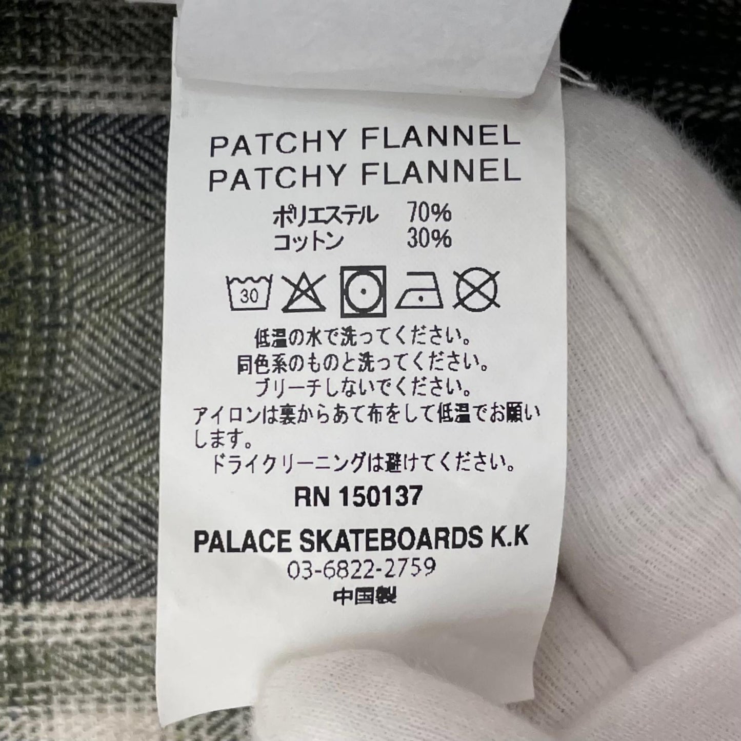 【中古】PALACE SKATEBOARDS | パレススケートボード PATCHY FLANNEL SHIRT チェック柄長袖シャツ ブラック×グレー×グリーン サイズ:S【尾張小牧店】