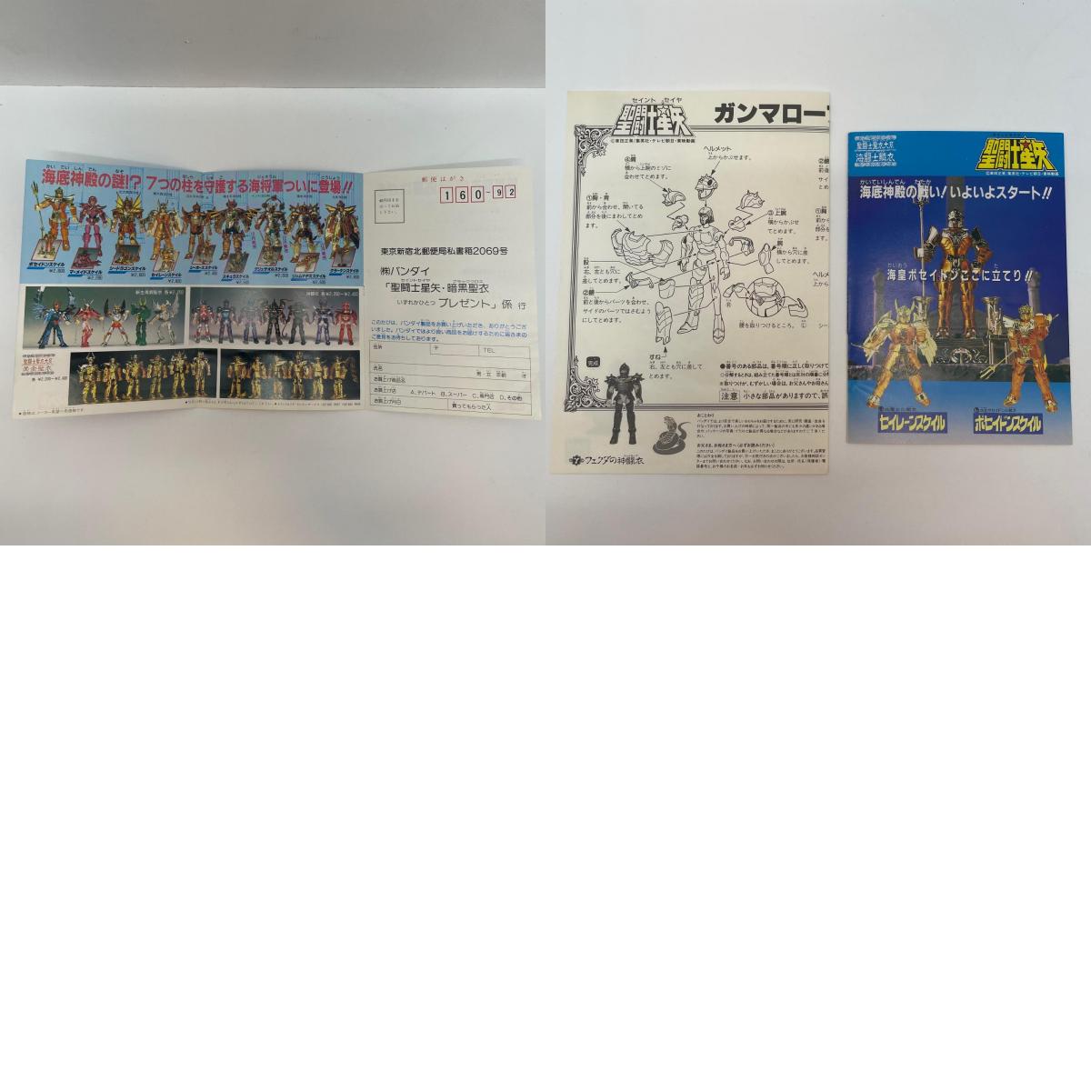 【尾張小牧店】BANDAI 聖闘士聖衣大系 神闘士 ガンマ星 フェクダのトール【レトロ】【中古】