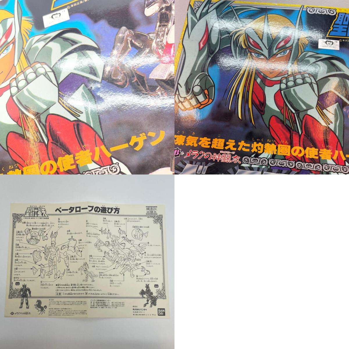 【尾張小牧店】BANDAI 聖闘士聖衣大系 神闘士 ベータ星 メラクのハーゲン【レトロ】【中古】