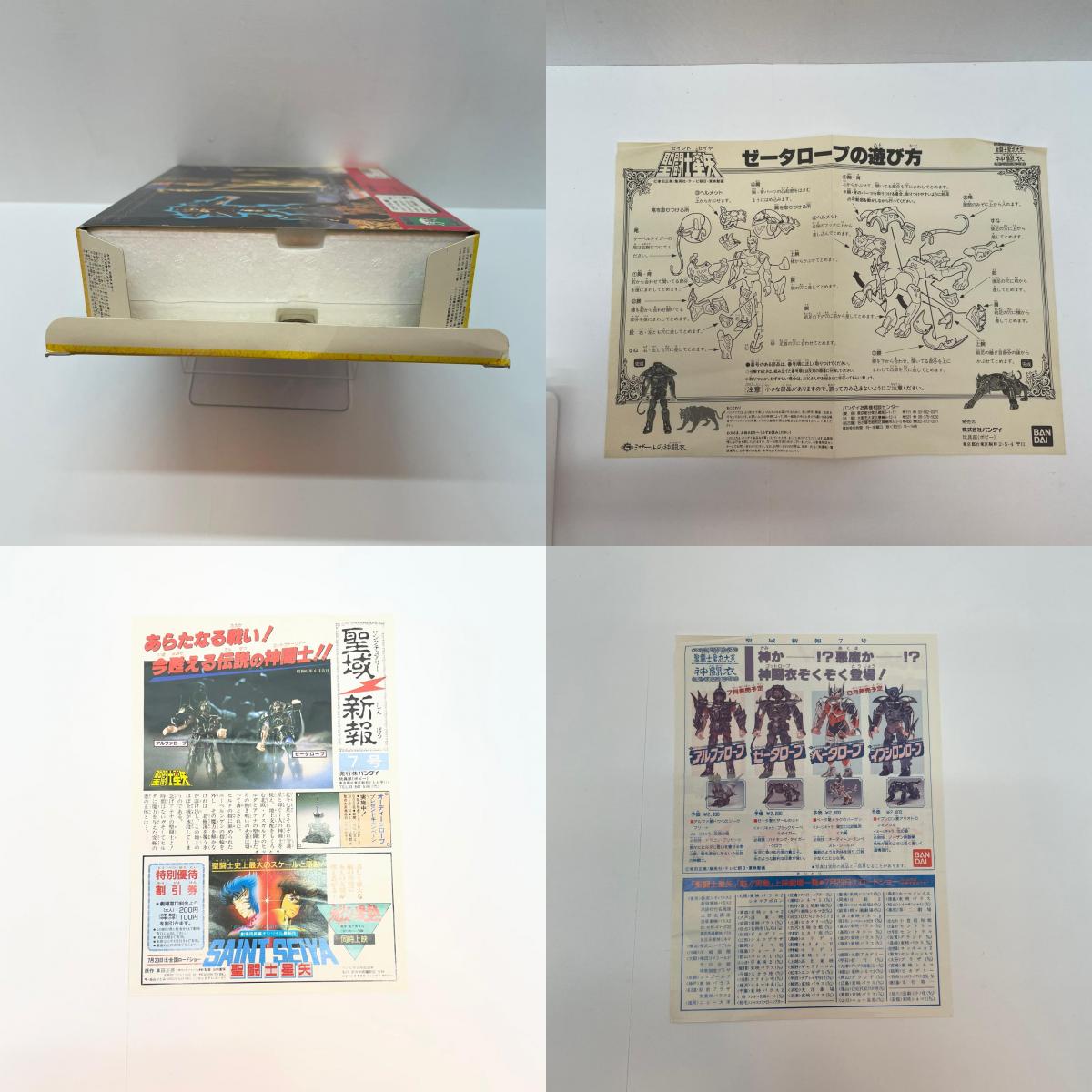 【尾張小牧店】BANDAI 聖闘士聖衣大系 神闘士 ゼータ星 ミザールのシド【レトロ】【中古】