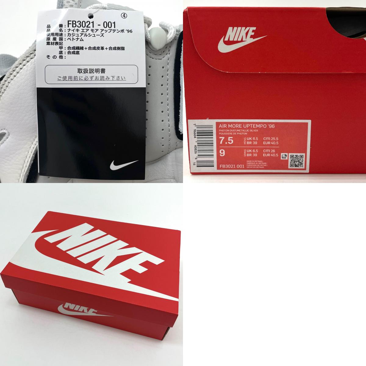【中古】NIKE | ナイキ Air More Uptempo '96 "Photon Dust"/エアモアアップテンポ '96 "フォトンダスト" スニーカー 靴 FB3021-001 ホワイト 25.5cm【尾張小牧店】