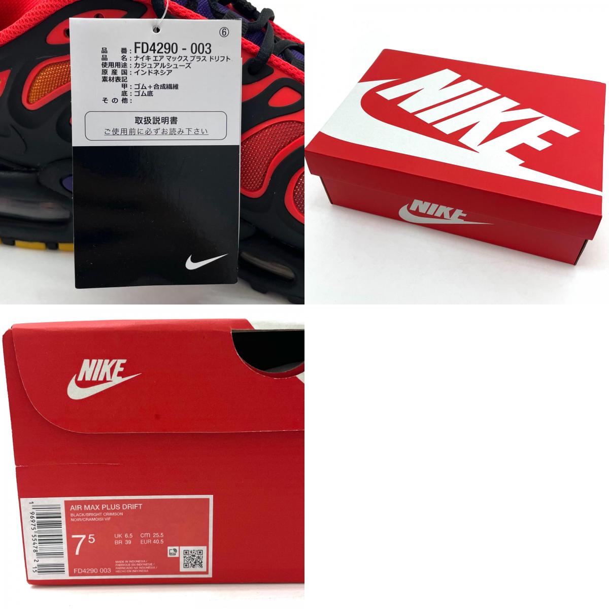 【中古】NIKE | ナイキ Air Max Plus Drift "All Day"/エアマックスプラス ドリフト "オールデイ" スニーカー 靴 FD4290-003 レッド 25.5cm【尾張小牧店】