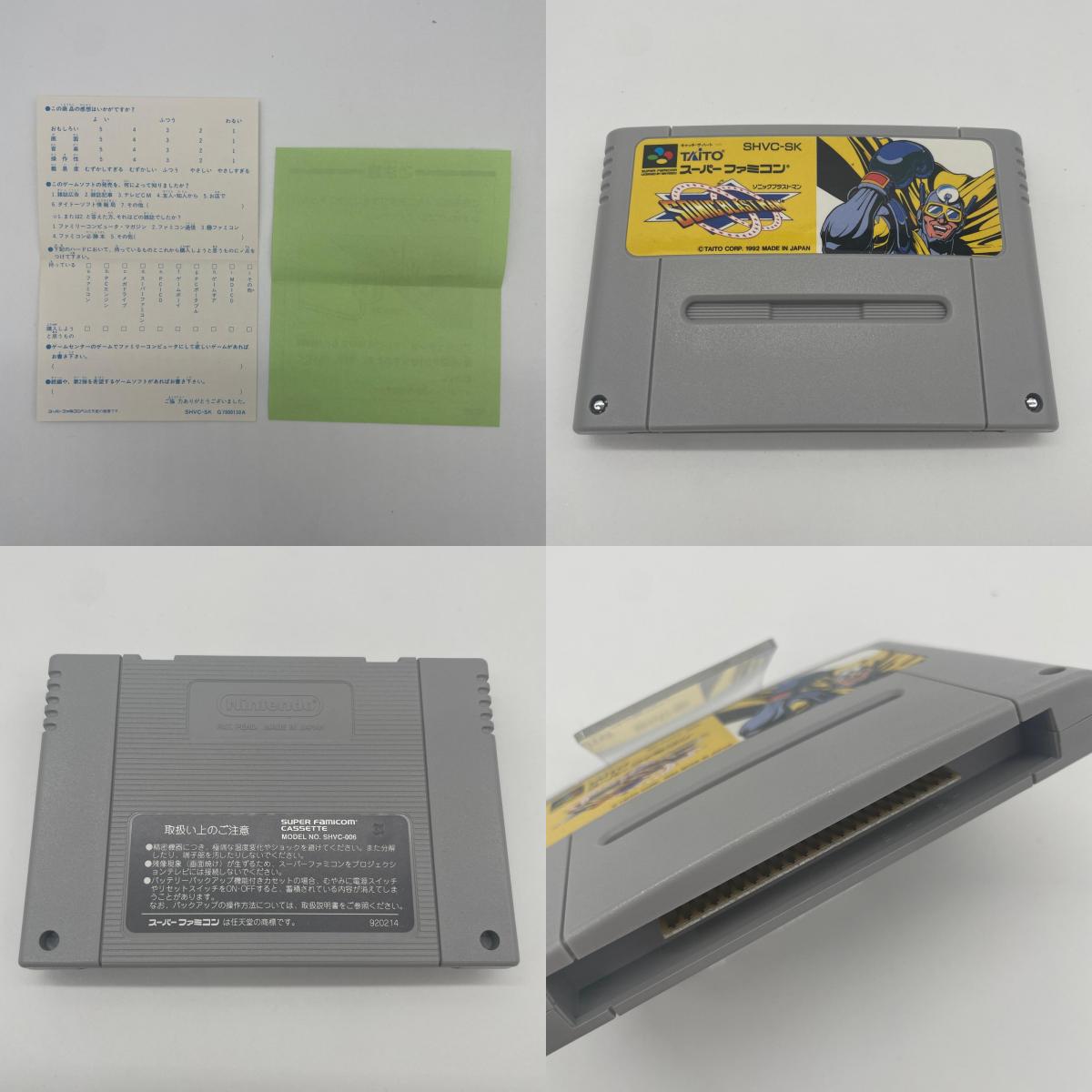 スーパーファミコン/ソニックブラストマン ※ハガキあり【尾張小牧店】
