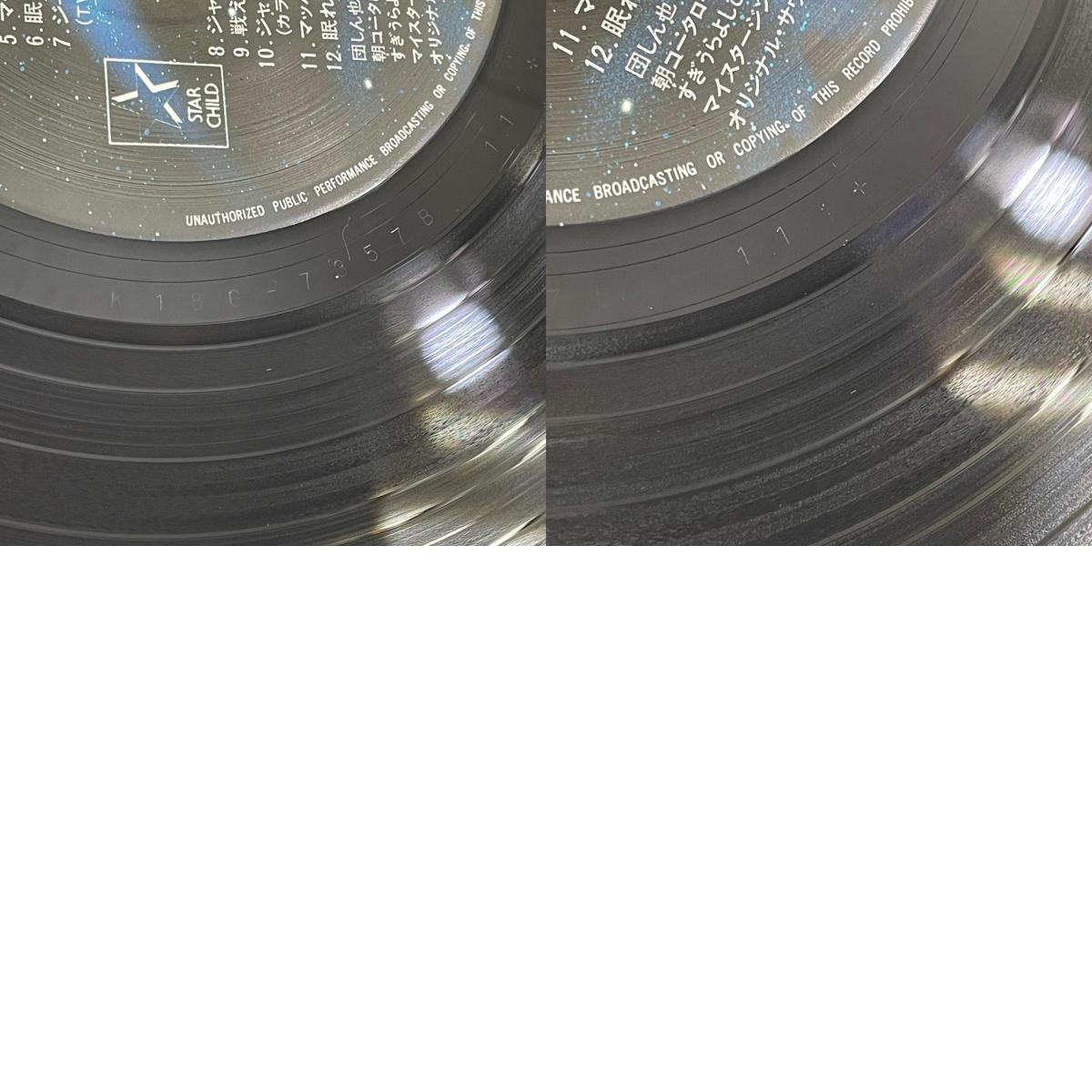 【尾張小牧店】キングレコード LP SF特撮TV主題歌全集 Since 1966-1974 K18G-7356 レコード 【レトロ】【中古】
