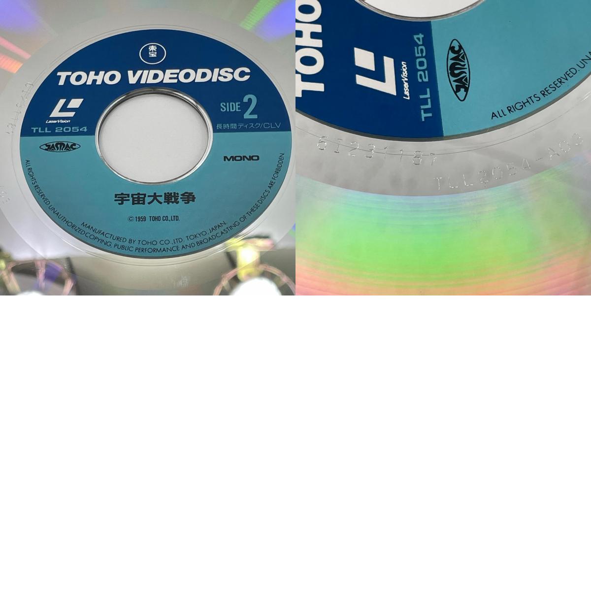 【尾張小牧店】LD 宇宙大戦争 レーザーディスク TLL2054【レトロ】