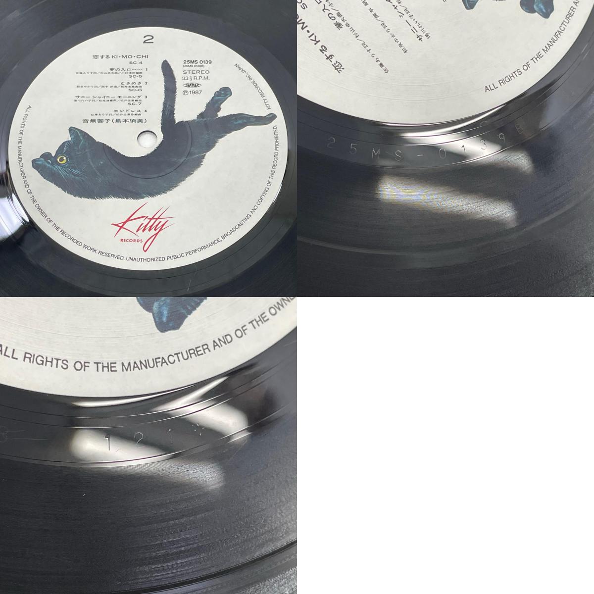 【尾張小牧店】LP 音無響子 恋するKI・MO・CHI 「めぞん一刻」 25MS-0139 LP レコード【レトロ】