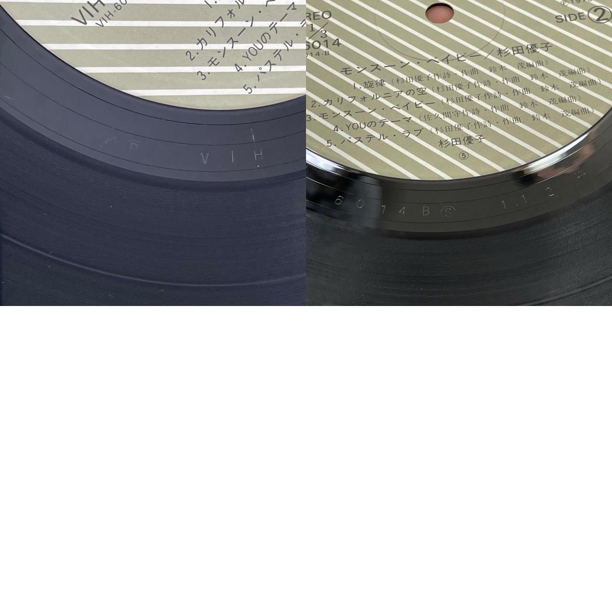【尾張小牧店】 中古 LP モンスーンベイビー | 杉田優子 VIH-6014 LPレコード 【レトロ】