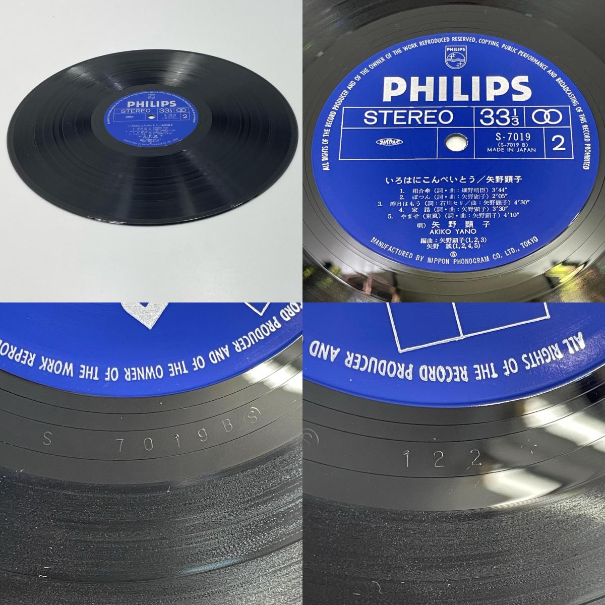 【尾張小牧店】 中古 LP 矢野 顕子 / いろはにこんぺいとう S-7019 LPレコード 【レトロ】
