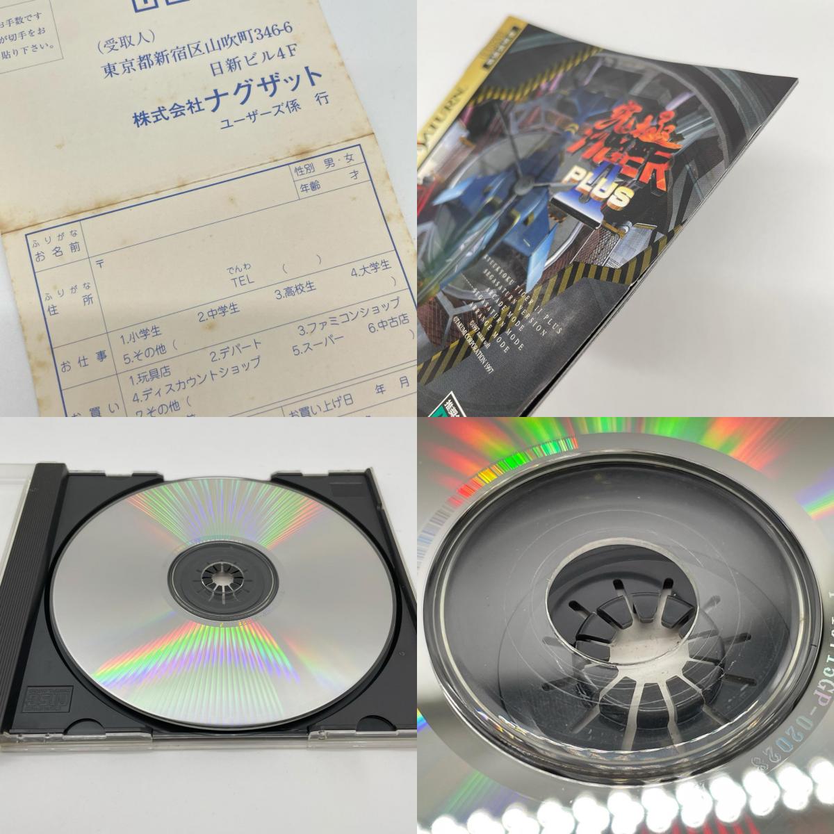 ゲームソフト セガサターン/究極タイガーⅡPLUS(プラス) T-18715G【尾張小牧店】
