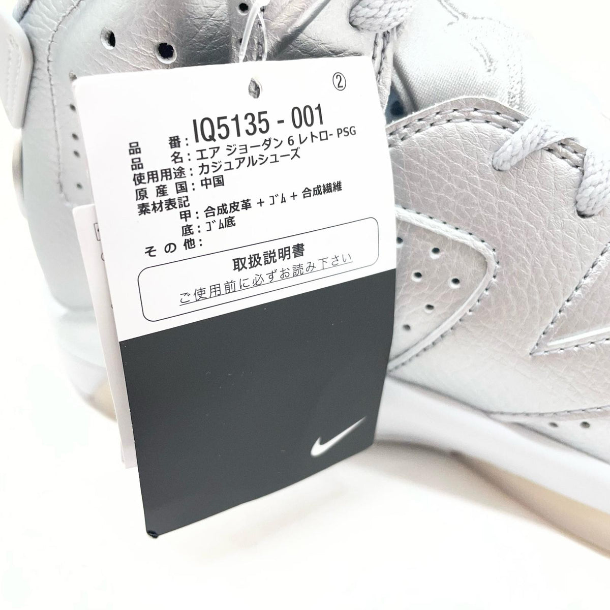 NIKE | ナイキ Air Jordan 6 Retro スニーカー 26.0cm IQ5135-001 シルバー【尾張小牧店】