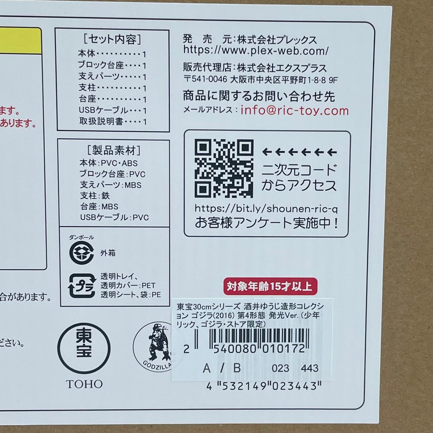 【尾張小牧店】エクスプラス 東宝30㎝シリーズ 酒井ゆうじ造形コレクション GODZILLA (2016) 第4形態 発光Ver. 未開封【レトロ】【中古】