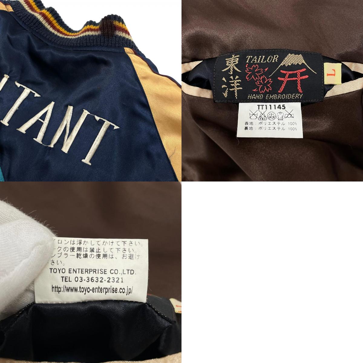 【中古】TAILOR TOYO(東洋エンタープライズ) | テイラートウヨウ リバーシブル スーベニアジャケット スカジャン TT11145 ブラウン×ネイビー サイズ:L【尾張小牧店】