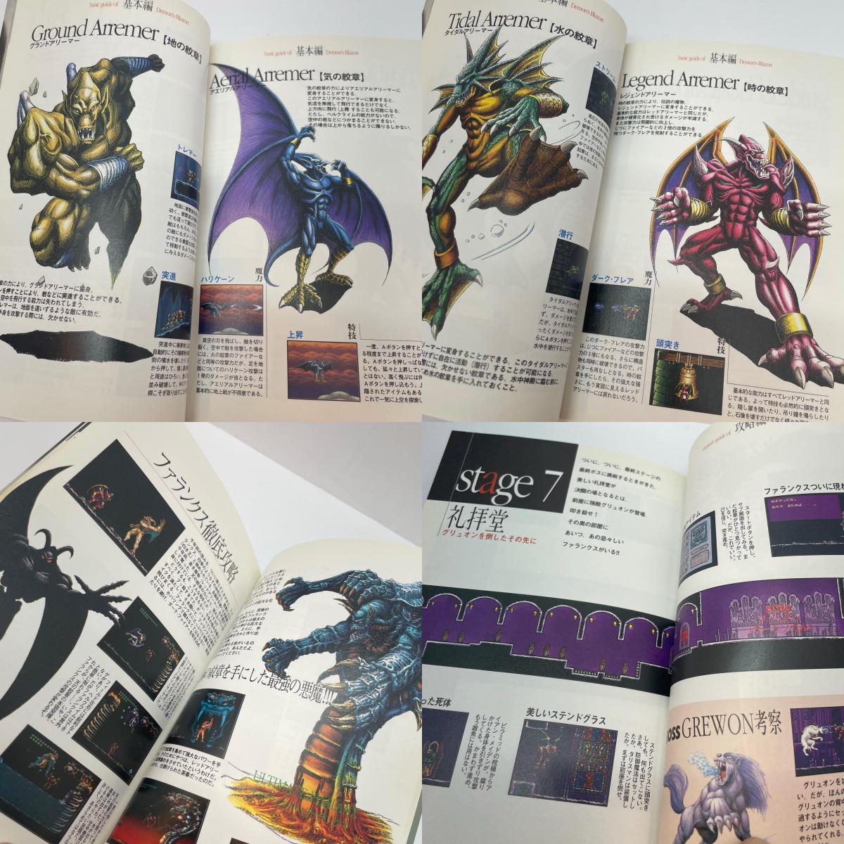 【尾張小牧店】SFC デモンズ・ブレイゾン 魔界村紋章編 公式ガイドブック アスペクト 攻略本 初版 スーパーファミコン【レトロ】【中古】