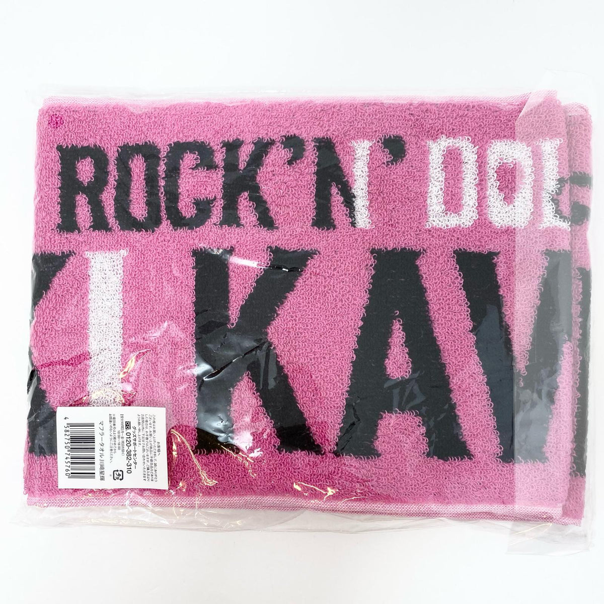アイドルグッズ 【中古】B&ZAI ROCK'N'DOL マフラータオル 川崎星輝 未開封【尾張小牧店】【アイドル】【専】【ポスト投函】【代引き不可】【尾張小牧店】