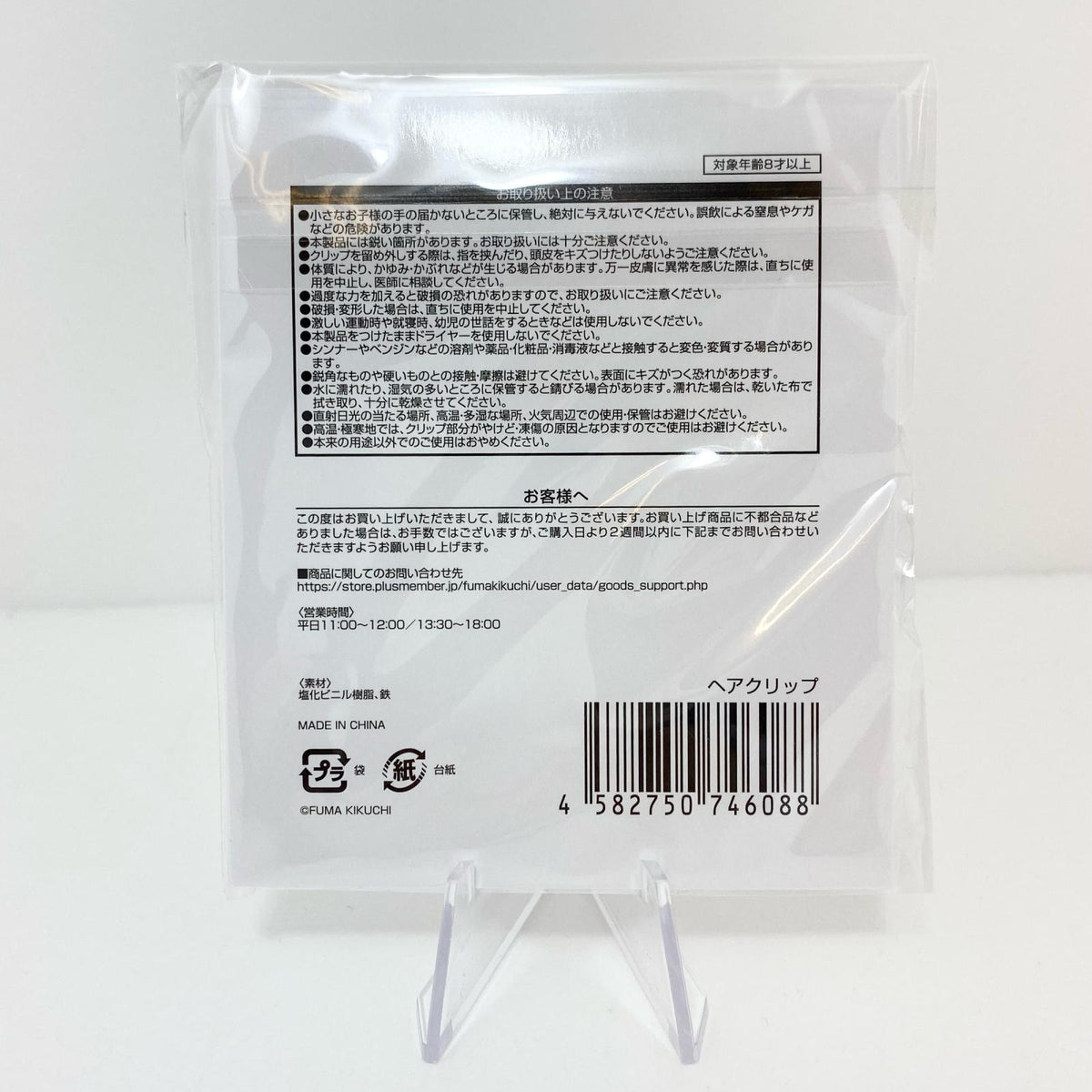 アイドルグッズ 【中古】菊池風磨 More... おふうかい Vol.3 ヘアクリップ 未開封【尾張小牧店】【アイドル】【専】【ポスト投函】【代引き不可】【尾張小牧店】
