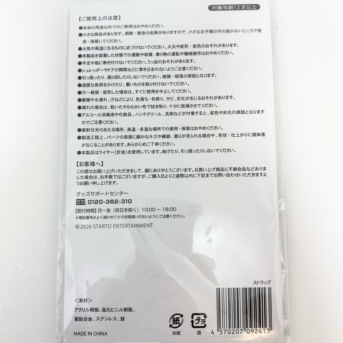 アイドルグッズ 【中古】timelesz MOMENTUM ストラップ【尾張小牧店】【アイドル】【専】【ポスト投函】【代引き不可】【尾張小牧店】