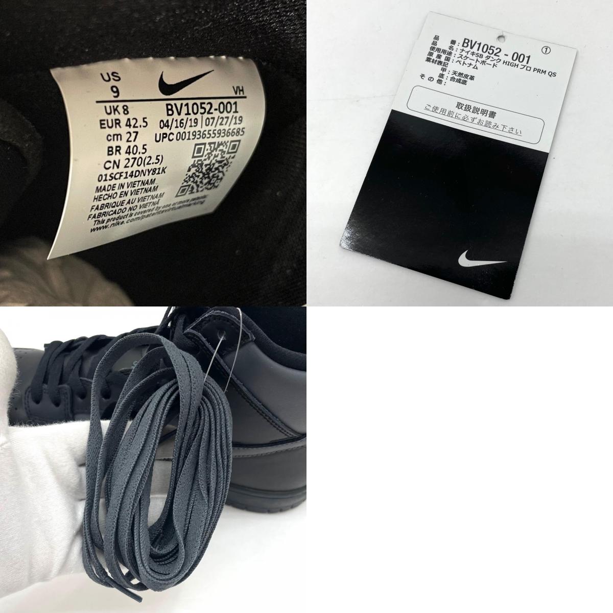 【中古】NIKE | ナイキ SB Dunk High Pro PRM "Black"/ダンク ハイ プロ プレミアム "ブラック" スニーカー 靴 BV1052-001 ブラック×グレー 27cm【尾張小牧店】