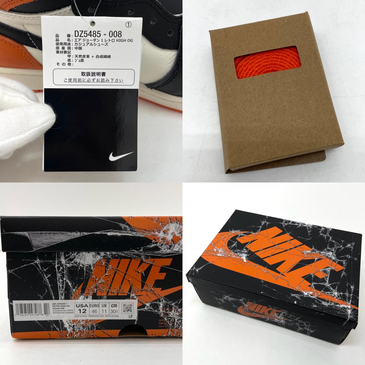 【中古】NIKE | ナイキ Air Jordan 1 Retro High OG "Shattered Backboard"/エアジョーダン1 レトロ ハイ OG "シャッタードバックボード" スニーカー 靴 DZ5485-008 オレンジ×ブラック 30cm【尾張小牧店】【専】