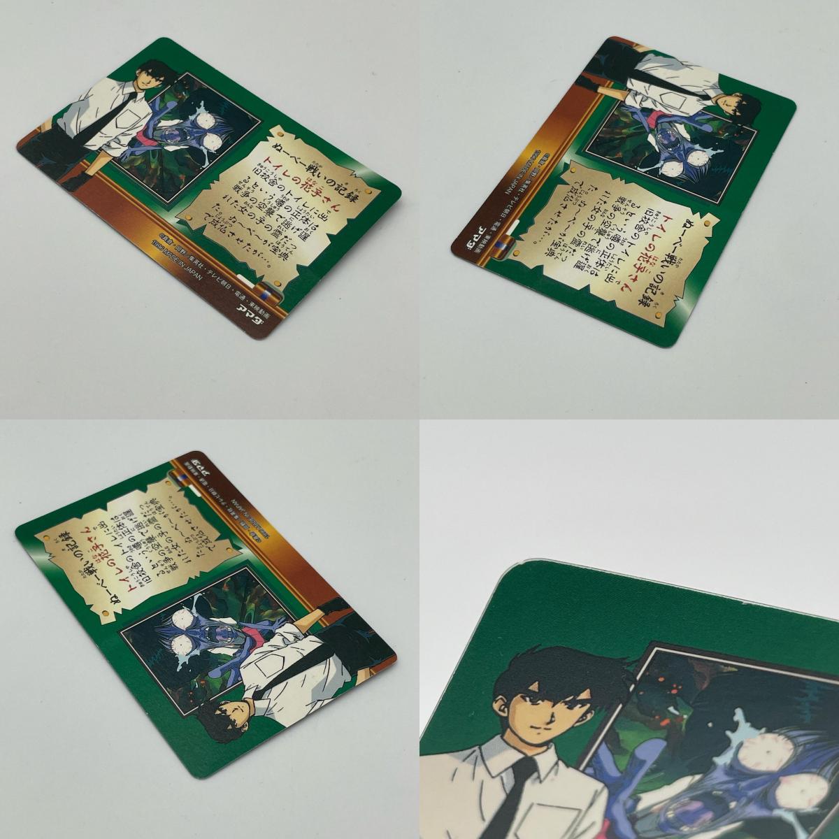 地獄先生ぬ〜べ〜/PPカード『ぬ〜べ〜と5年3組の仲間たち』アマダ【尾張小牧店】
