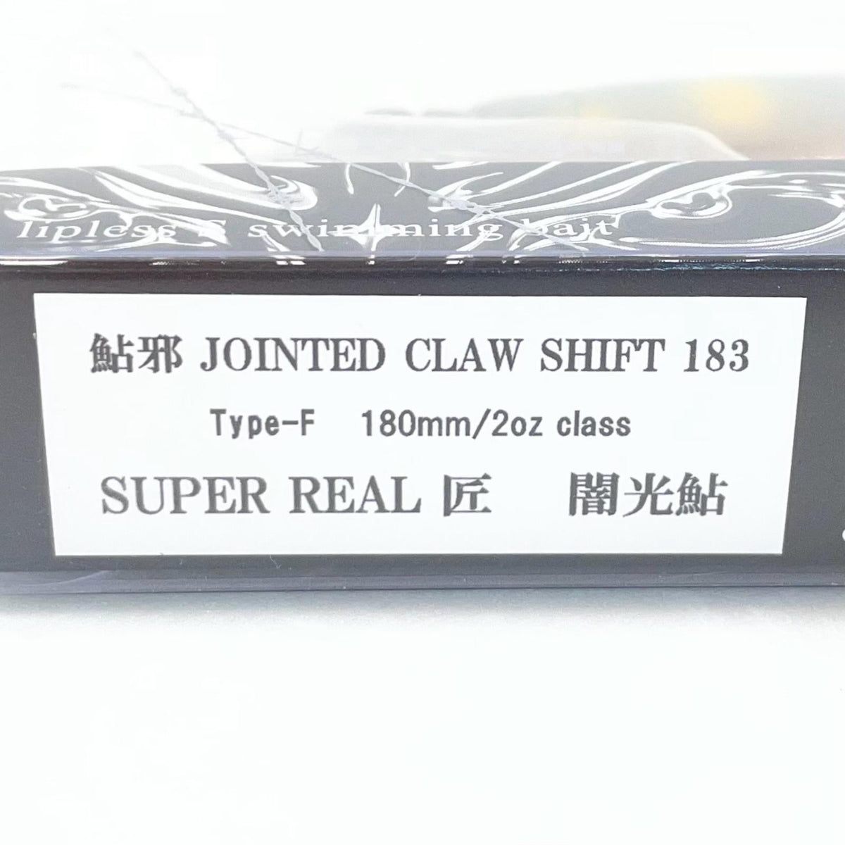 【フィッシング/釣り/釣具/ルアー】GAN CRAFT | ガンクラフト JOINTED CLAW SHIFT 183 ジョインテッドクローシフト183 スーパーリアル匠 闇光鮎【尾張小牧店】