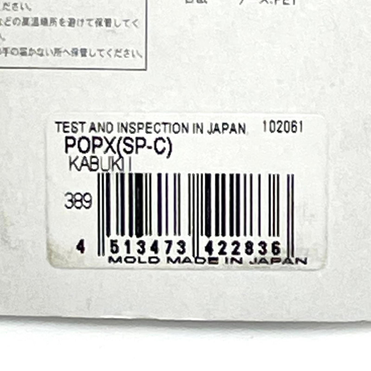 【フィッシング/釣り/釣具/ルアー】Megabass | メガバス POPX KABUKI【尾張小牧店】